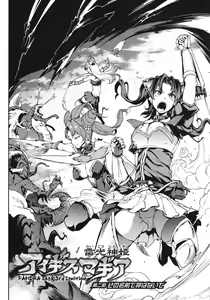 Page 40 of Raikou Shinki Igis Magia -PANDRA saga 3rd ignition- - preview thumbnail