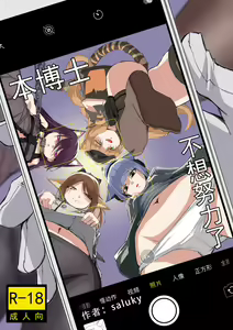 Doctor Wants to be A Sugar Baby — hentai manga cover on Fhentai