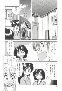 Page 117 of Yume no Naka Demo - preview thumbnail