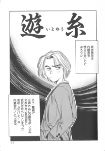 Page 72 of Yume no Naka Demo - preview thumbnail