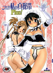 Kore ga Watashi no Teisoutai Plus! - This is my Chastity Belt Plus! — hentai manga cover on Fhentai