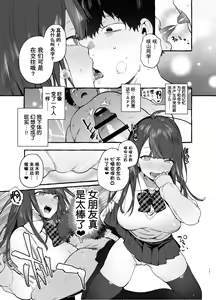 Page 15 of Saimin Netorare Kanojo - preview thumbnail