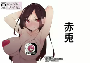 Renkano Saimin - hentai manga cover image