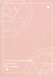 Page 16 of Fate-chan to no Toaru Nichijou - preview thumbnail