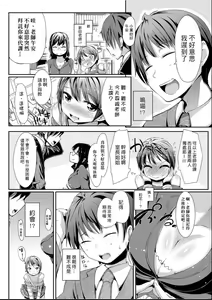 Page 107 of Kobetsu Ecchi Shidou Juku | 個別的性愛指導塾 - preview thumbnail