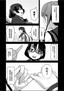 Page 16 of Kobetsu Ecchi Shidou Juku | 個別的性愛指導塾 - preview thumbnail