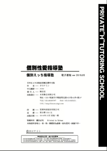 Page 223 of Kobetsu Ecchi Shidou Juku | 個別的性愛指導塾 - preview thumbnail