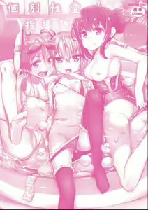Page 226 of Kobetsu Ecchi Shidou Juku | 個別的性愛指導塾 - preview thumbnail