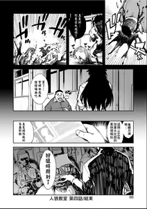 Page 103 of Jinrou Kyoushitsu - preview thumbnail