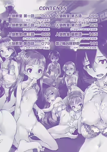 Page 214 of Jinrou Kyoushitsu - preview thumbnail
