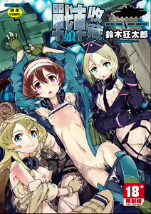 Tancolle - Battle Tank Girls Complex | 戰車娘收藏 — hentai manga cover on Fhentai