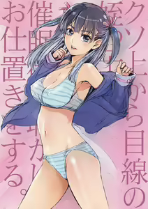 Page 32 of Kuso Ue Kara Mesen no Meikko o Saiminjutsu de Hazukashii Oshioki o Suru. | 用催眠术给予看不起别人的侄女耻辱的惩罚。 - preview thumbnail