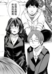 Page 11 of Shuugaku Ryokou ~Owari no Hajimari~ | 襲学旅行 ～終焉的開始～ - preview thumbnail
