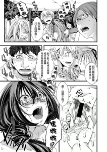 Page 20 of Shuugaku Ryokou ~Owari no Hajimari~ | 襲学旅行 ～終焉的開始～ - preview thumbnail