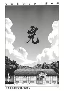 Page 190 of Yamato Nadeshiko - preview thumbnail