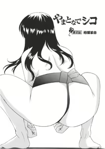 Page 21 of Yamato Nadeshiko - preview thumbnail
