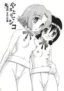Page 37 of Yamato Nadeshiko - preview thumbnail