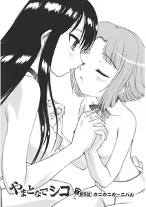 Page 69 of Yamato Nadeshiko - preview thumbnail