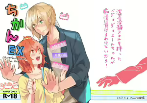 Page 5 of Chikan EX - preview thumbnail