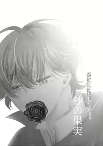 Page 2 of Suna no Kajitsu - preview thumbnail