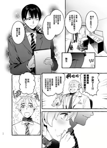 Page 51 of Wanwan Otou-san | 犬系爸爸 01-03 - preview thumbnail