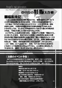 Page 52 of Angel's Tail Operation Iinchou no Ninshin Daisakusen - preview thumbnail