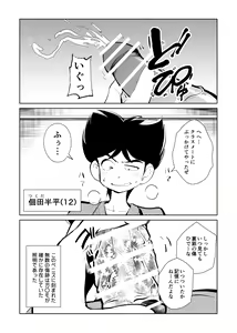 Page 3 of Denma Taisen - preview thumbnail