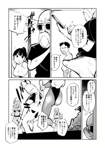 Page 24 of Bokoching DB Musume Hen - preview thumbnail