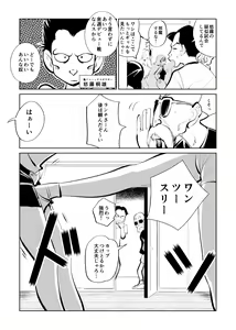 Page 9 of Bokoching DB Musume Hen - preview thumbnail