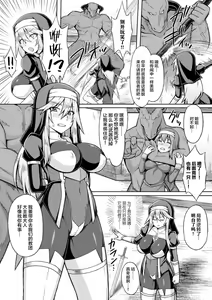 Page 3 of Seijo Kanraku - Falling holy maiden - preview thumbnail