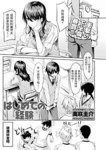 Hajimete no Keiken — hentai manga cover on Fhentai