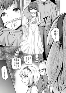 Page 186 of Kyousei Kaikan Torokeochi - preview thumbnail