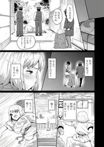 Page 196 of Kyousei Kaikan Torokeochi - preview thumbnail