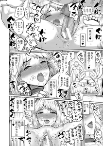Page 199 of Kyousei Kaikan Torokeochi - preview thumbnail