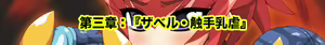 Page 100 of Ma-MATITI～Nyu Vampire Saviour Midnight Pleasekko - preview thumbnail