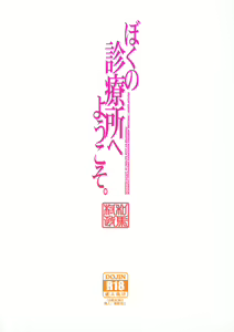 Page 34 of Boku no Shinryoujo e Youkoso. - preview thumbnail