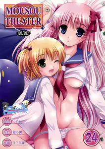 MOUSOU THEATER 24 — hentai manga cover on Fhentai