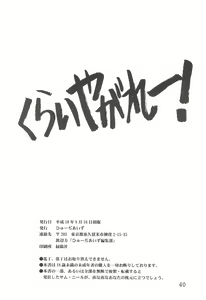 Page 40 of COMIC HUGE EYES VOL.9 - preview thumbnail