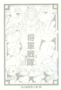 Shougun Sentai — hentai manga cover on Fhentai