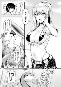 Page 23 of Bessatsu Comic Unreal Bishoujo ni Gitai suru Igyou-tachi Vol. 2 - preview thumbnail