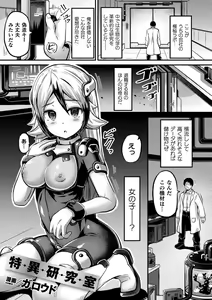 Page 63 of Bessatsu Comic Unreal Bishoujo ni Gitai suru Igyou-tachi Vol. 2 - preview thumbnail