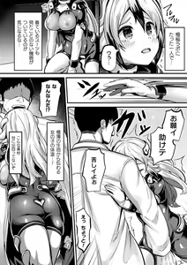 Page 64 of Bessatsu Comic Unreal Bishoujo ni Gitai suru Igyou-tachi Vol. 2 - preview thumbnail