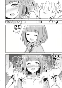 Page 21 of Yuzu no Ecchi na Hon | 유즈의 야한 책 - preview thumbnail