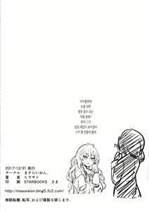 Page 25 of Yuzu no Ecchi na Hon | 유즈의 야한 책 - preview thumbnail