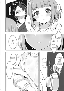 Page 7 of Yuzu no Ecchi na Hon | 유즈의 야한 책 - preview thumbnail