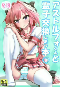 Astolfo-kun to Ryoushi Koukan Shiau Hon — hentai manga cover on Fhentai