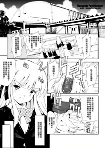 Page 3 of Heavenly Punishment - preview thumbnail