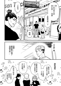 Page 21 of Chou Shinyuu dakara Sex mo Suru. | 正因為是超摯友所以才會啪啪。 - preview thumbnail