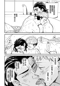 Page 33 of Chou Shinyuu dakara Sex mo Suru. | 正因為是超摯友所以才會啪啪。 - preview thumbnail