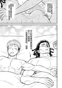 Page 34 of Chou Shinyuu dakara Sex mo Suru. | 正因為是超摯友所以才會啪啪。 - preview thumbnail